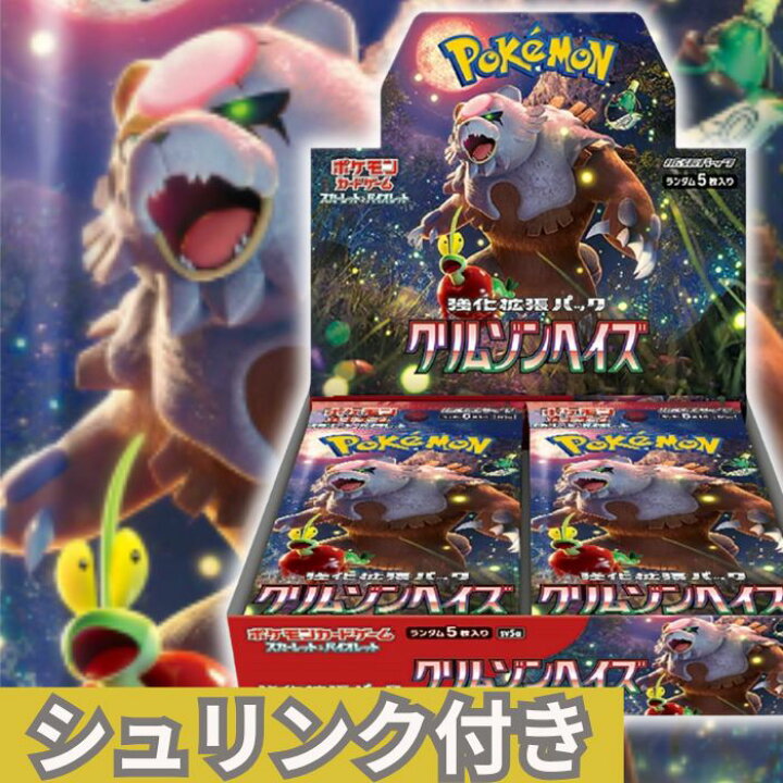 楽天市場】クリムゾンヘイズ BOX ポケモンカード クリムゾンヘイズ 
