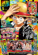 最強ジャンプ 5月号 最強ジャンプ 2026年5月号【2026年4月3日】発売予定