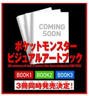ポケモン ビジュアルアートブック[2026年12月18日発売予定][新品][ポケモン]ポケットモンスター ビジュア…