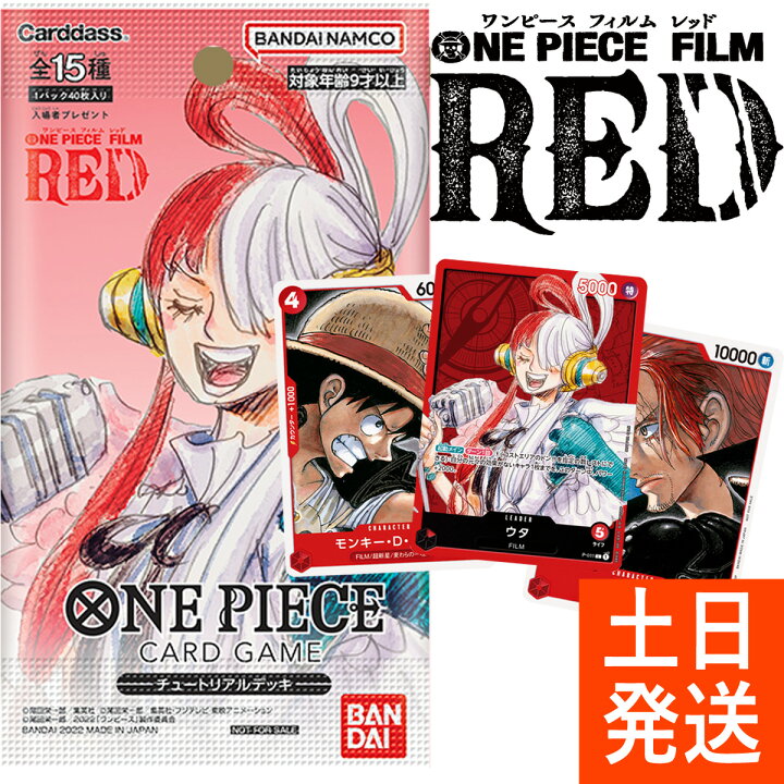 楽天市場 ワンピース 映画特典 カードゲーム チュートリアルデッキ One Piece Film Red 入場者特典 第2弾 劇場版 ワンピース フィルムレッド バンダイ Bell World