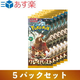 ポケモンカードゲーム スカーレット&バイオレット 拡張パック クレイバースト 5パックセット スカーレット バイオレット スノー ハザード クレイ バースト 新品・未開封 ポケカ バラ売り 【4月14日発売】【あす楽対応 / 送料無料】