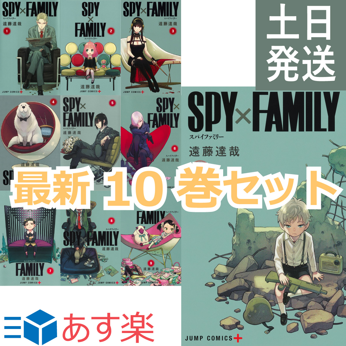 SPY×FAMILY スパイファミリー 1~11巻 ＋ 2冊