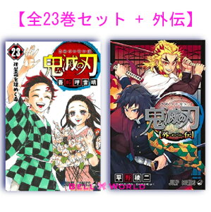 鬼滅の刃 漫画 全巻セットの人気商品 通販 価格比較 価格 Com 鬼滅の刃 漫画 全巻セットの人気商品 通販 価格比較 価格 Com