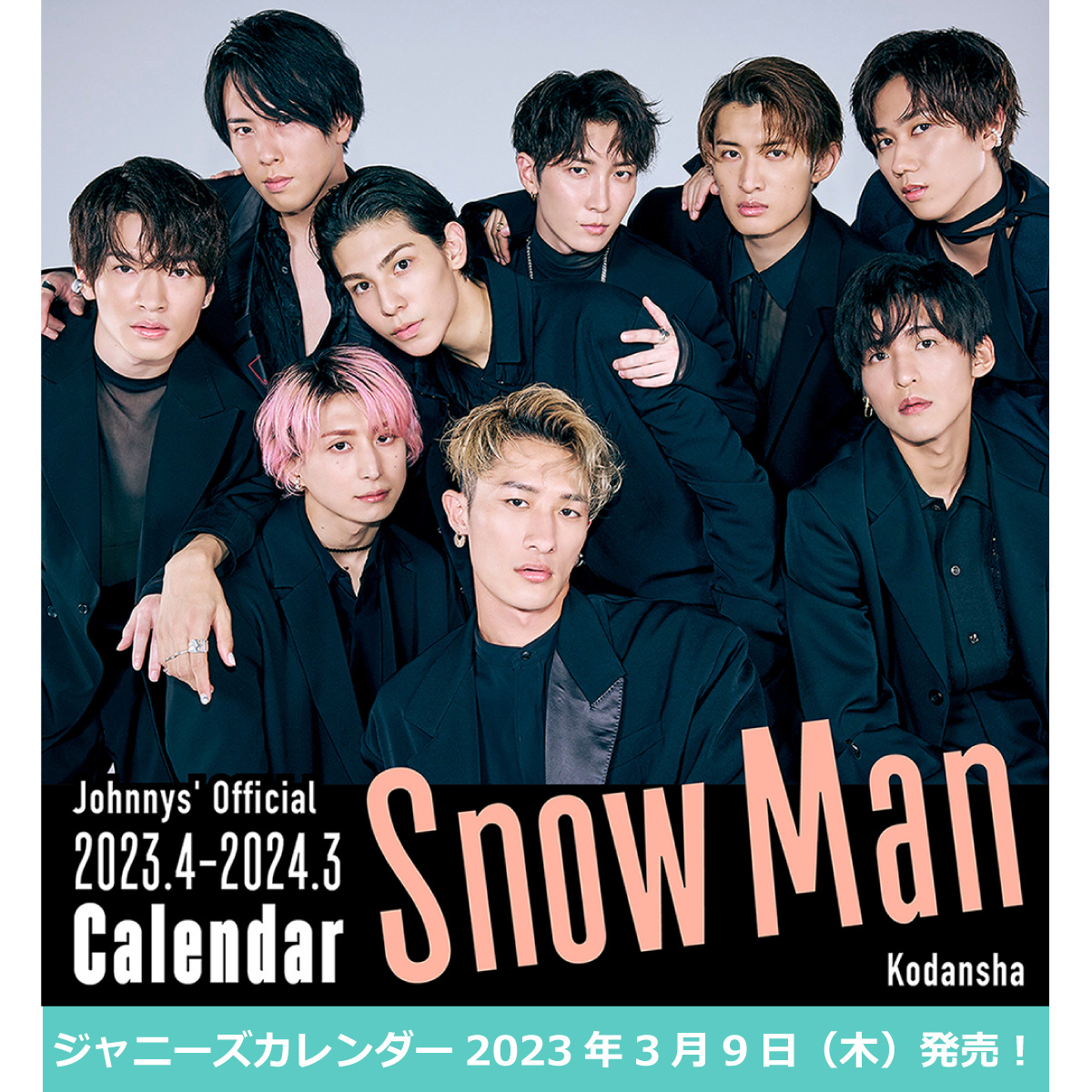 【楽天市場】Snow Man ジャニーズ公式カレンダー 2023年度版