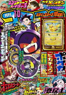 コロコロコミック 2026年10月号 月刊 小学館 コロコロ ポケカ 30周年セレブレーション ピカチュウ