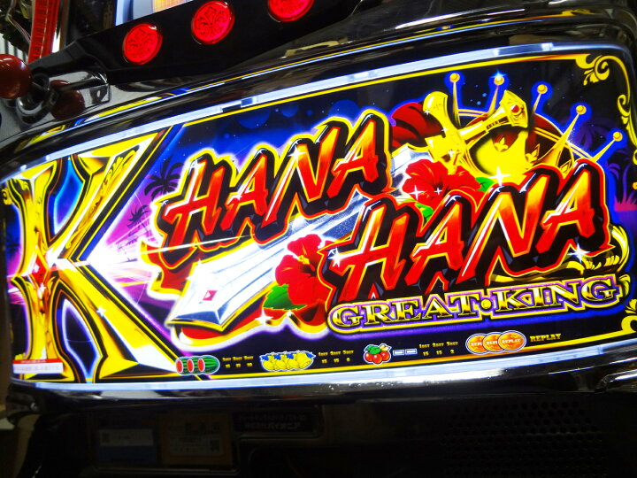 楽天市場】グレートキングハナハナ30（湾岸ミッドナイトパネル 