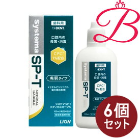 【6個セット】ライオンDENT システマ SP-T メディカル ガーグル 100ml