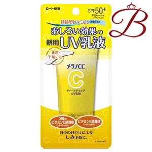 メラノCC ディープデイケアUV乳液 50g