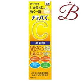 メラノCC 薬用 しみ集中対策 美容液 20ml