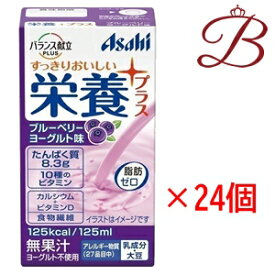 アサヒ バランス献立PLUS 栄養プラス ブルーベリーヨーグルト味 125ml×24個セット