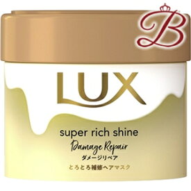 ラックス LUX スーパーリッチシャイン ダメージリペア とろとろ補修 ヘアマスク 220ml