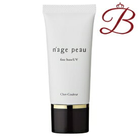 シェルクルール ナージュポウ ファインベースUV (化粧下地・日中用美容液) 30g