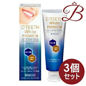 【×3個】シティースホワイト プレミアム ダブルミント 70g