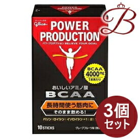 【×3個】グリコ パワープロダクション おいしいアミノ酸 BCAA スティックパウダー 4.4g×10本入