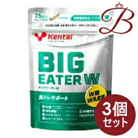 【×3個】kentai ケンタイ ビッグイーター W 75粒