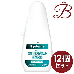 【×12個】ライオン デント システマ 薬用歯間ジェル 20mL