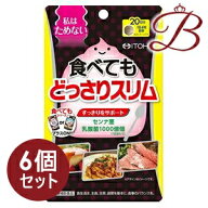 【×6個】井藤漢方 食べてもどっさりスリム 80粒入
