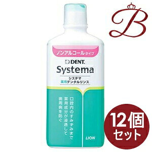 【×12個】ライオン デント システマ 薬用デンタルリンス (ノンアルコール) 450mL