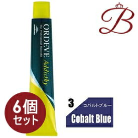 【×6個】ミルボン オルディーブ アディクシー スタンダードライン (3-Cobalt-B コバルトブルー) 80g