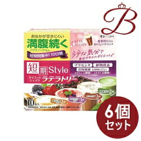 【×6個】井藤漢方製薬 短期スタイルダイエットシェイク ラテラトリー 25g×10袋