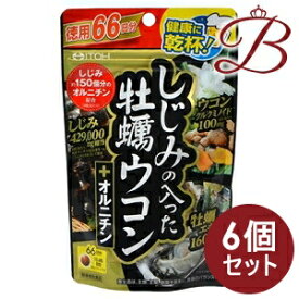 【×6個】井藤漢方 しじみの入った牡蠣ウコン＋オルニチン徳用 264粒