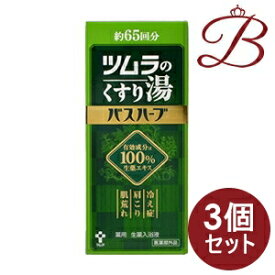 【×3個】ツムラのくすり湯 バスハーブ (入浴剤) 650mL