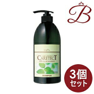【×3個】ナプラ ケアテクト HB カラーシャンプーS (カラーケア しっとりタイプ) 750mL