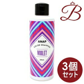 【×3個】ANAP アナップ バイオレットシャンプー 200mL