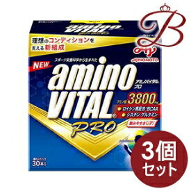 【×3個】味の素 アミノバイタル プロ 30本