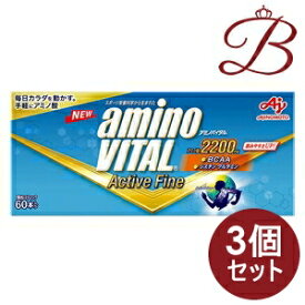【×3個】味の素 アミノバイタル アクティブファイン 60本