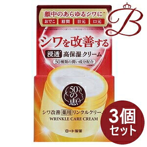 【×3個】ロート製薬 50の恵 薬用リンクルクリーム 90g