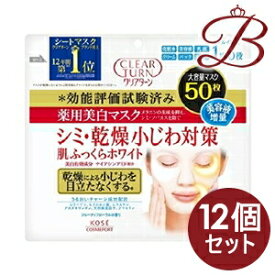 【×12個】コーセー クリアターン 薬用美白 肌ホワイト マスク 50枚入