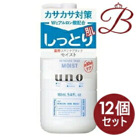 【×12個】資生堂 ウーノ スキンケアタンク しっとり 160mL