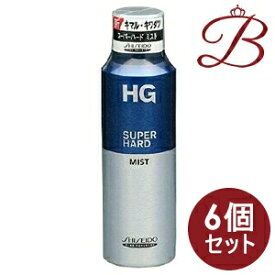 【×6個】資生堂 HG スーパーハードミストa 150g