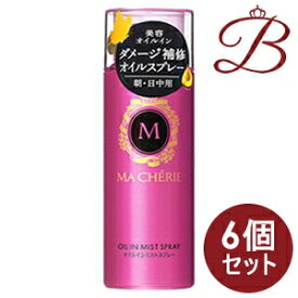【×6個】資生堂 MACHERIE マシェリ オイルインミストスプレー 80g