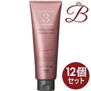 【×12個】ホーユー プロマスター カラーケア システム トリートメント3 スウィーティア 205g