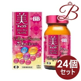 【×24個】エーザイ 美 チョコラ コラーゲンプレミアム 140粒