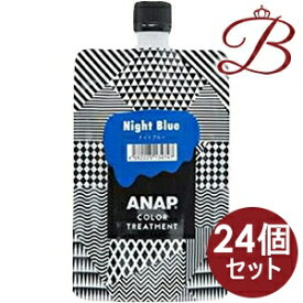 【×24個】ANAP カラートリートメント ナイトブルー 400g