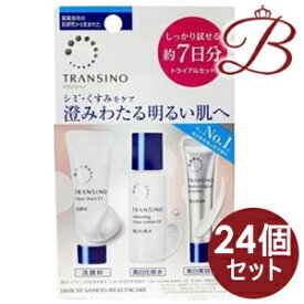【×24個】トランシーノ 薬用 スキンケアシリーズ トライアルセット a 3品×7日分