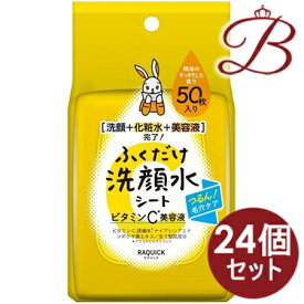 【×24個セット】ラクイック　ふくだけ洗顔水シート　ビタミンC美容液 50枚