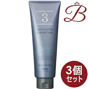 【×3個】ホーユー プロマスター カラーケア システム トリートメント3 カーミー 205g