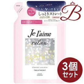 【×3個】コーセー ジュレーム リラックス ミッドナイトリペアヘアトリートメント 詰替 ストレート＆リッチ340ml