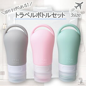 ＼全品5%OFFクーポン お買い物マラソン／ トラベルボトルセット サイズ容量いろいろ 密封 液漏れしない 飛行機 登山対応 シャンプー 日焼け止め 化粧水 詰め替えボトル やわらか素材 軽く押せる 大口設計 最後まで使えて洗浄簡単 旅行グッズ