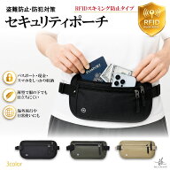 ＼レビュー応募で全員＋1点プレゼントキャンペーン開始！／　セキュリティポーチ スキミング防止 パスポ…