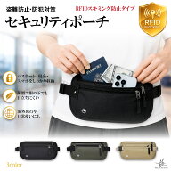＼ 数量限定20%OFF 楽天スーパーセール／　セキュリティポーチ スキミング防止 パスポート 貴重品入れ 修…