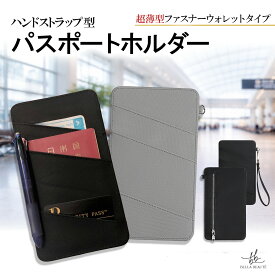 ＼24時間限定 10%OFF ／ パスポートケース パスポートホルダー 薄型 軽量 ハンドストラップ カード収納 ファスナー付き 財布 旅行 トラベル 海外 シンプル メンズ レディース