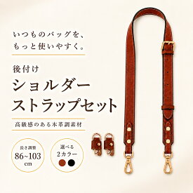 ＼24時間限定 10%OFF ／ロンシャン バッグ用 ショルダーストラップ 後付け ショルダーベルト バッグストラップ 肩掛け 斜めがけ 長さ調節 レディース バッグ ベルト 交換用 調整可能