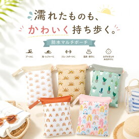 ＼24時間限定 10%OFF ／ 防水ポーチ 大きめ 水着 プール おむつポーチ 保育園 着替え入れ 防水バッグ 濡れ物入れ 2ポケット 撥水 洗える 軽量 スイミング 海水浴 ジム ヨガ 旅行 マルチポーチ