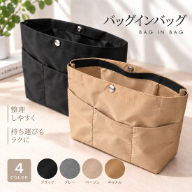 ＼24時間限定 10%OFF ／バッグインバッグ レディース インナーバッグ バッグオーガナイザー 収納バッグ バッグ 整理 収納 軽量 取っ手付き 持ち手付き 多ポケット ファスナーポケット 小物収納 バッグの中 整理整頓 ブラック グレー ベージュ キャメル