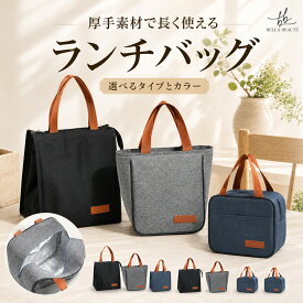 ＼24時間限定 10%OFF ／ 3倍厚 保冷バッグ ランチバッグ 長持ち 高耐久 保冷 保温 大容量 3層構造 厚手 自立 撥水 ファスナー付き お弁当袋 トート型 ボックス型 お買い物用 メンズ レディース 通勤 通学 子供 選べる3タイプ